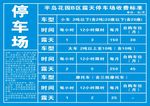 停车收费标准