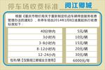 停车场收费标准