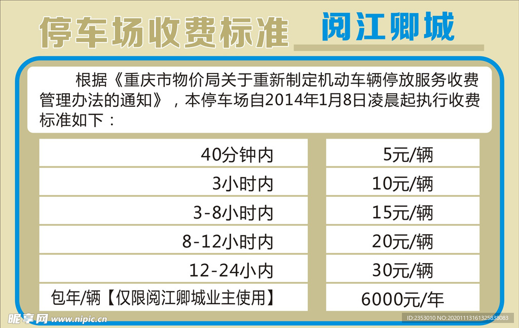 停车场收费标准