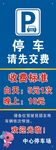 停车指示牌