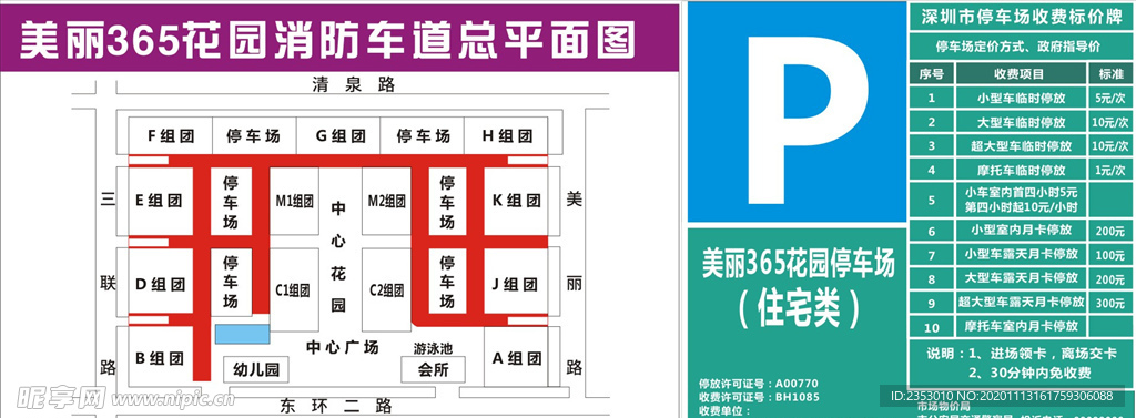 停车收费标准