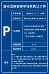 停车场收费公示