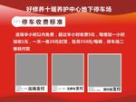 停车收费标准