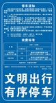 停车须知