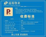 停车场收费标准