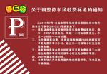停车场收费标准
