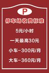 停车场收费标准