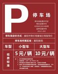 停车场标识牌
