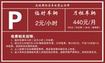 停车收费标准