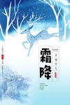 霜降二十四节气海报