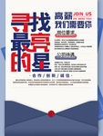 高薪招聘海报