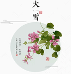 矢量二十四节气小雪