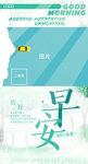 早安海报