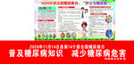 糖尿病与护士