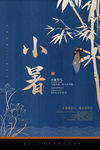 小暑