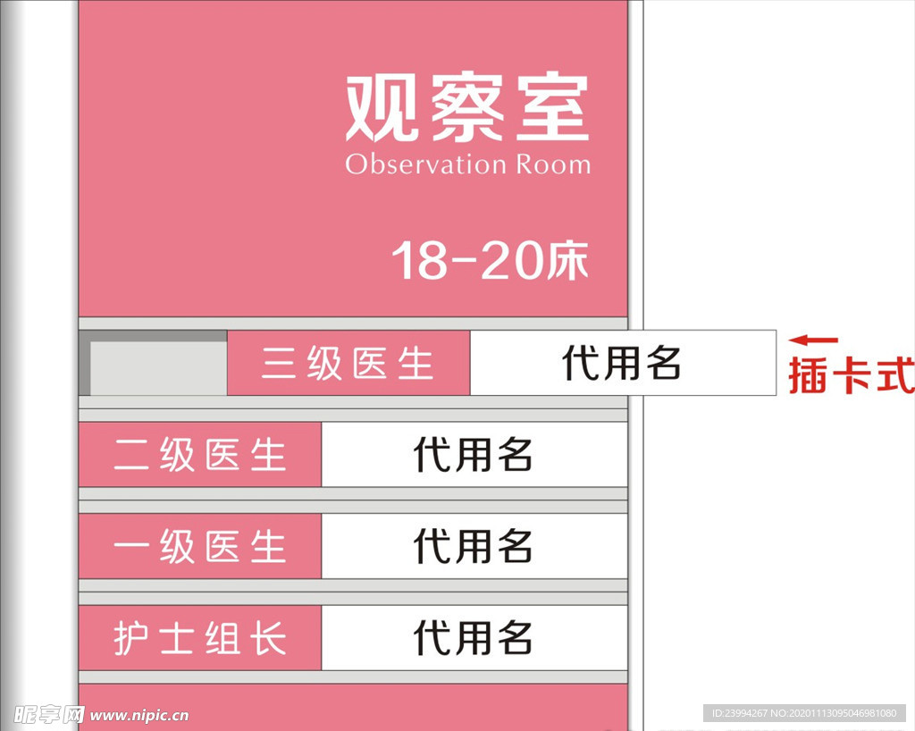 观察室门牌