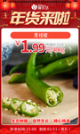 年货来啦青线椒