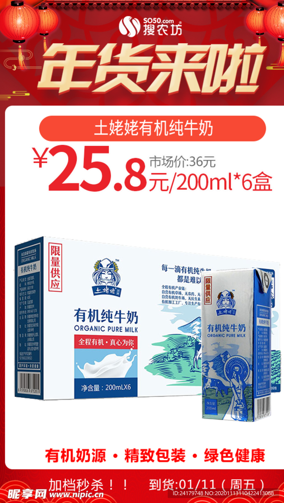 年货土姥姥有机纯牛奶