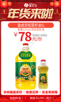 年货盈成双低菜籽油5L
