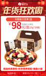 年货中粮每日坚果1盒