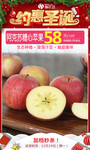 阿克苏糖心苹果圣诞秒杀图