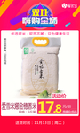 爱雪米娜金穗香米嗨购全场
