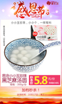 感恩节黑芝麻汤圆