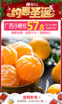 广西沙糖桔圣诞秒杀图