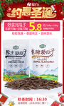 好食邦焦糖瓜子圣诞秒杀图