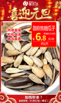 焦糖瓜子散称喜迎元旦