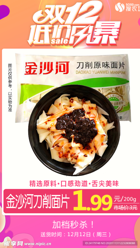金沙河200g刀削面片双十二