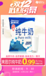 来思尔纯牛奶双十二