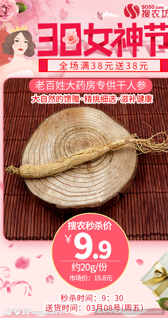 老百姓大药房专供干人参