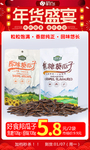 年货节好食邦瓜子