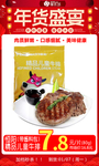 年货节恒阳精品儿童牛排