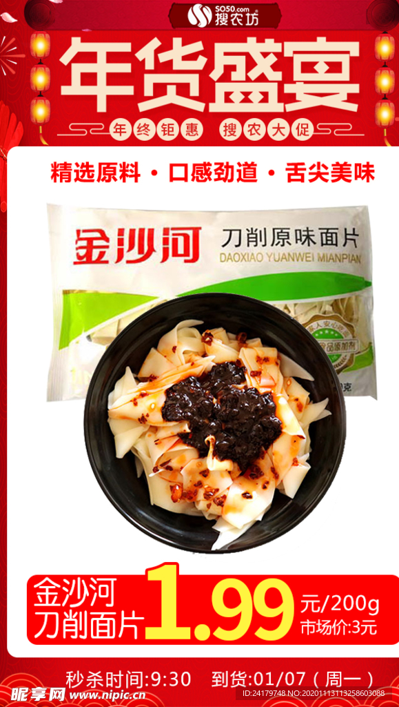年货节金沙河200g刀削面片