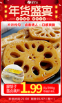 年货节廖胡子酱卤藕片