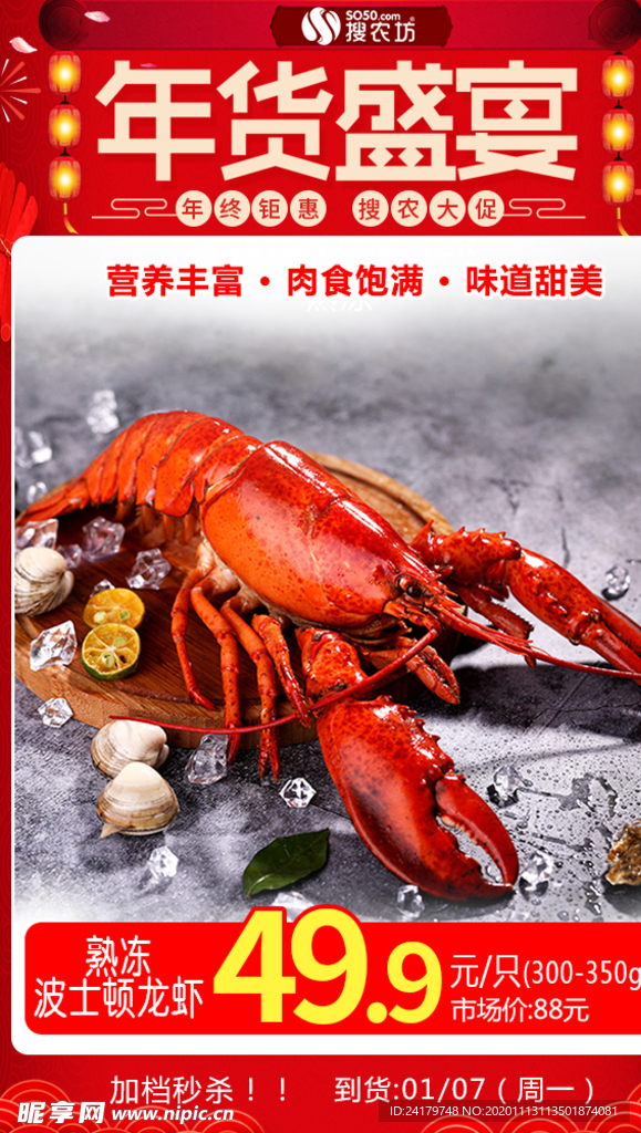 年货节熟冻波士顿龙虾