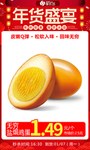 年货节无穷盐焗鸡蛋