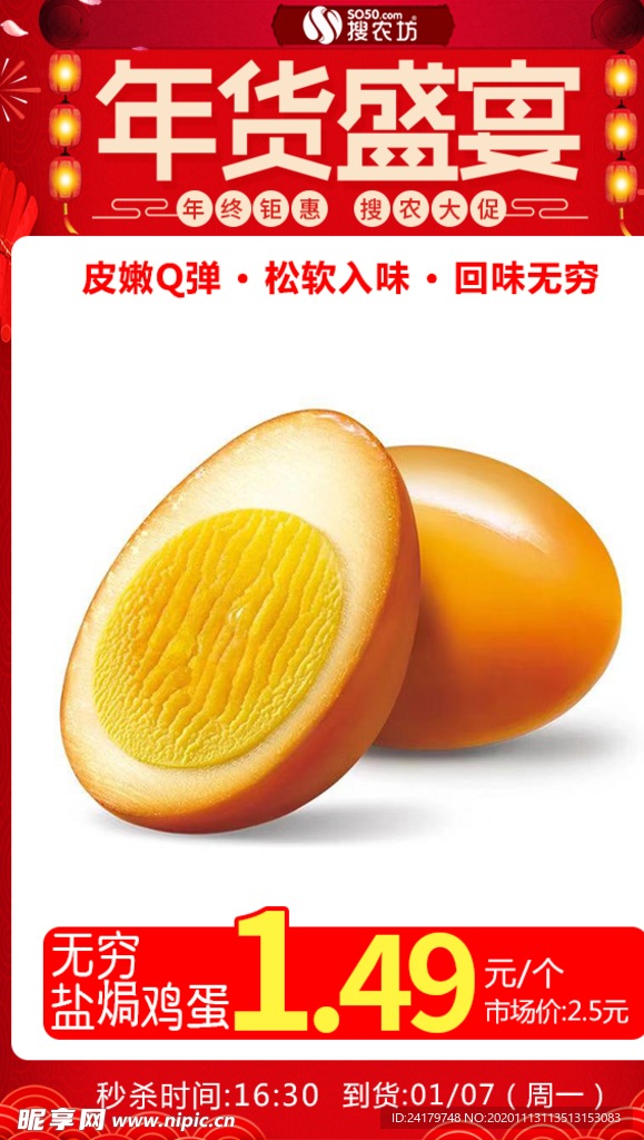 年货节无穷盐焗鸡蛋