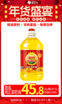 年货节盈成纯正菜籽油