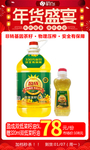 年货节盈成双低菜籽油5L