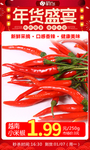 年货节越南小米椒