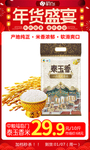 年货节中粮福临门泰玉香米