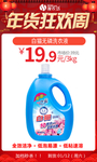年货狂欢周白猫无磷洗衣液