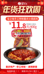 年货狂欢周宝之味手工特制重庆火