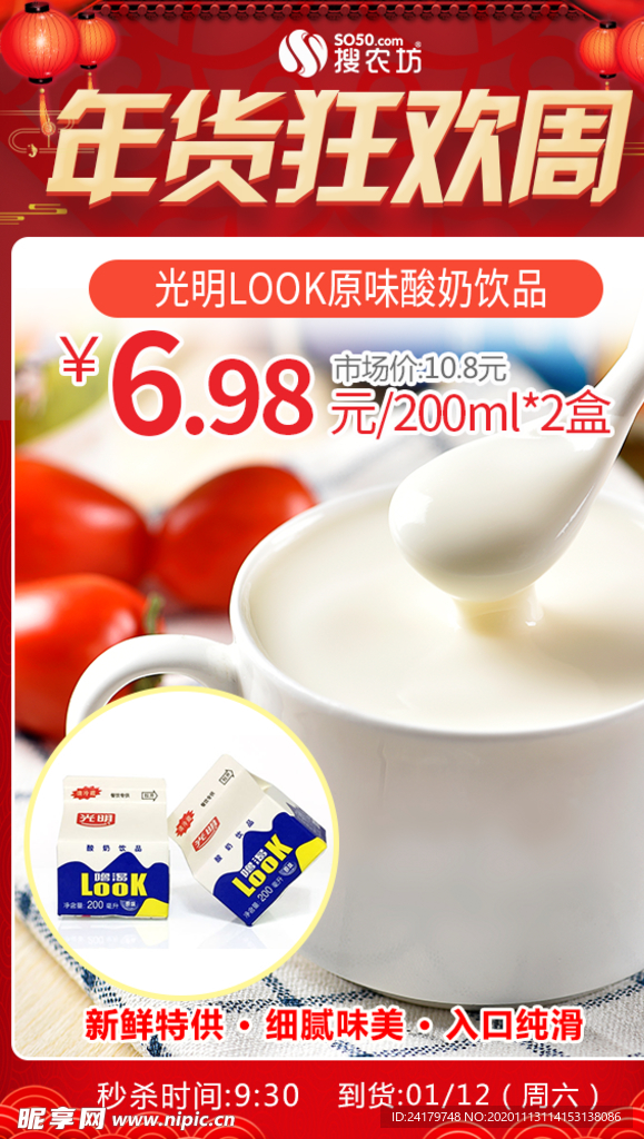 年货狂欢周光明LOOK原味酸奶