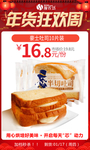 年货狂欢周豪士吐司10片装