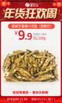 年货狂欢周廖胡子香辣小河鱼