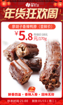 年货狂欢周廖胡子香辣鸭脖